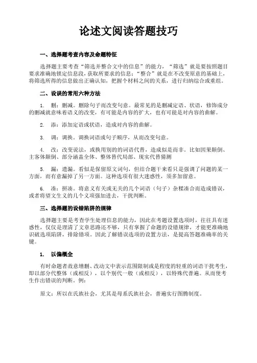 论述文阅读答题技巧