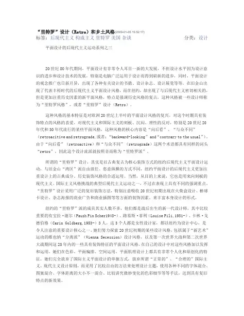“里特罗”设计(Retro)和乡土风格(2009-01-05