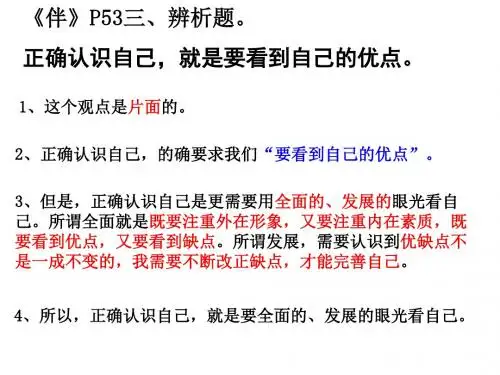 初一(A)期中复习《伴你成长》答案