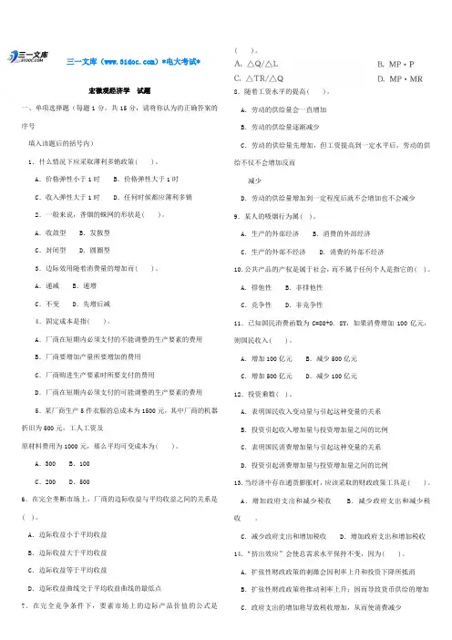 最新宏微观经济学电大历年期末试题及答案知识点复习考点归纳总结