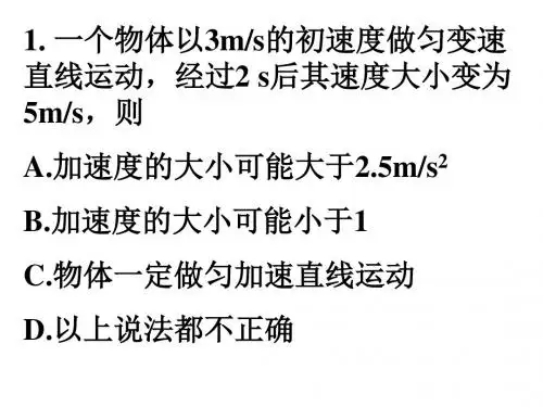 人教版高中物理必修一第一章运动的描述 复习课(共24张PPT)
