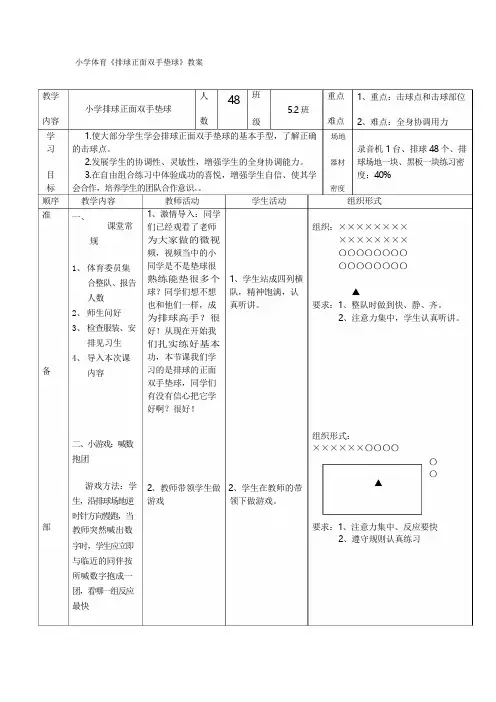 小学体育《排球正面双手垫球》教案 