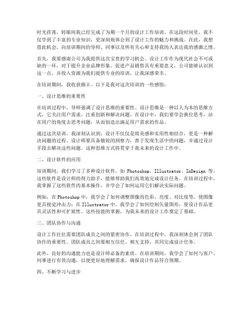 设计工作培训感言