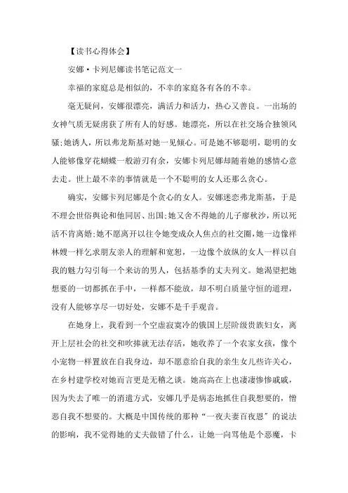 精选《安娜·卡列尼娜》读书笔记范文