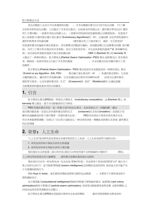 粒子群算法与遗传算法的比较