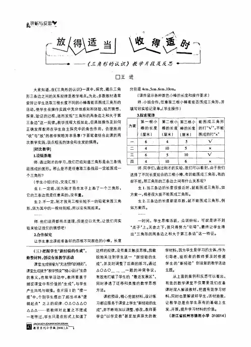 放得适当收得适时——《三角形的认识》教学片段及反思