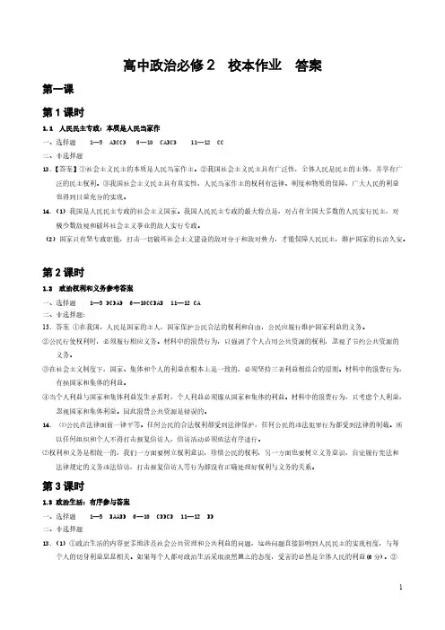 高中政治必修二作业本答案-推荐下载