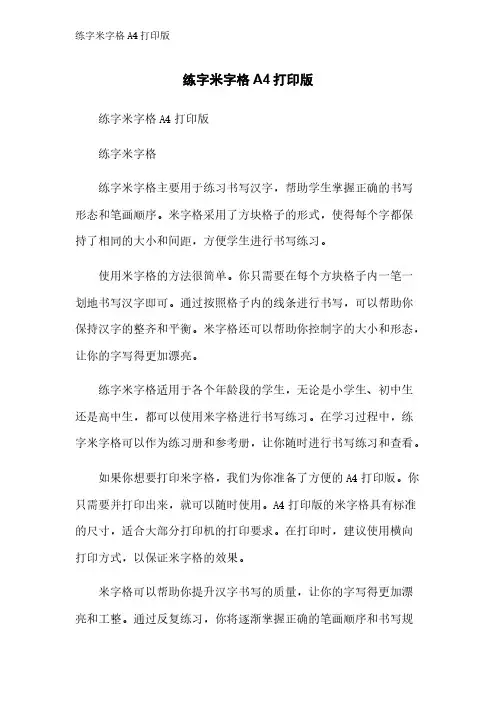练字米字格A4打印版