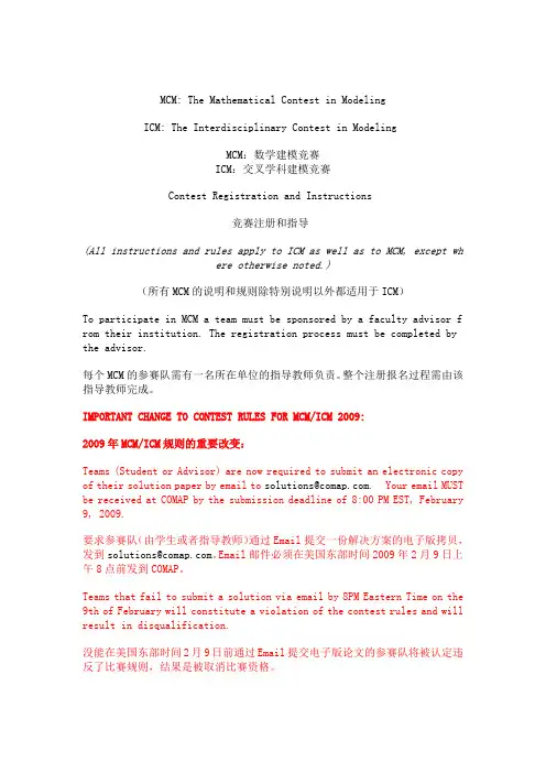 美国数学建模竞赛参赛帮助中英文