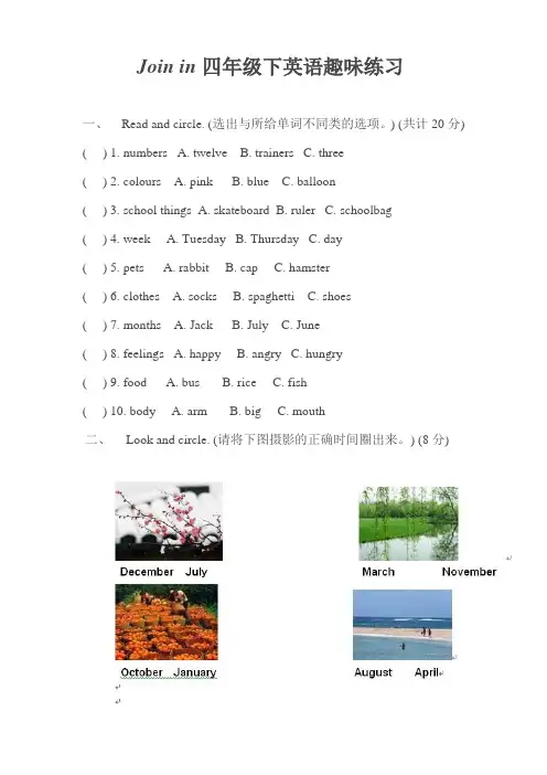 Joinin四年级下英语趣味练习