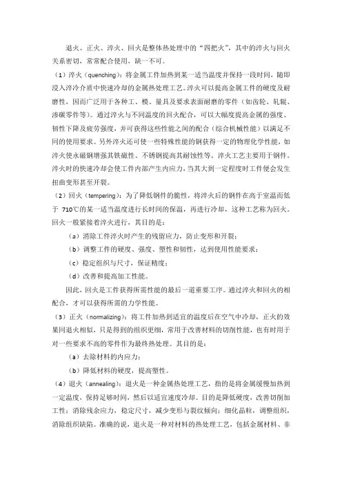 正火、退火、淬火与回火的区别