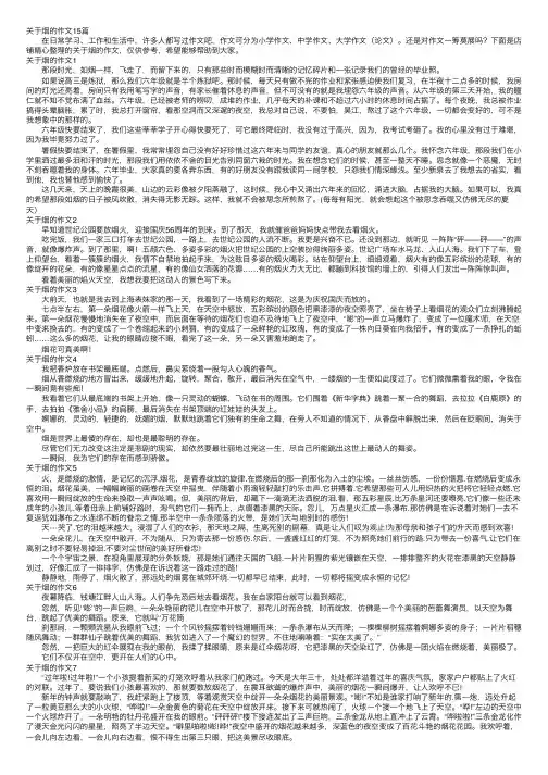 关于烟的作文15篇