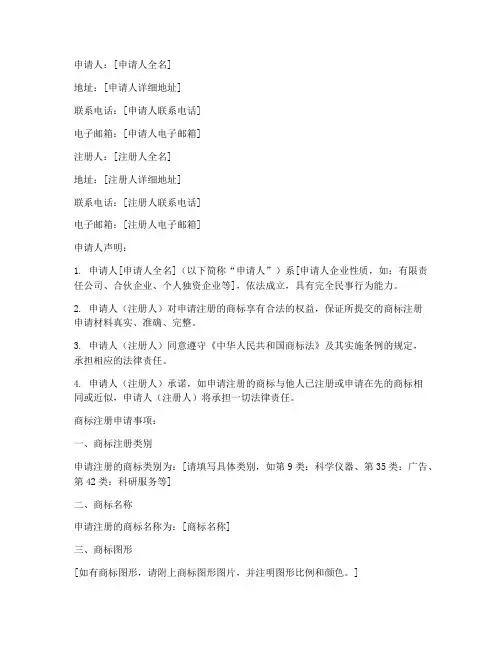 商标注册申请书模版
