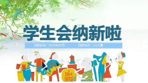 社团纳新表格模板下载ppt