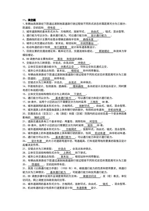 城市道路测试题目及答案