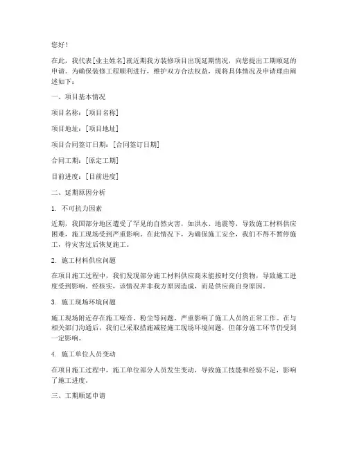 家装工期顺延申请书