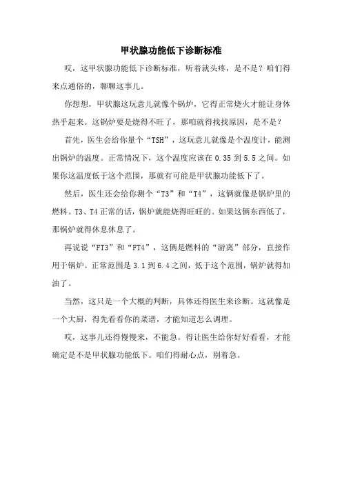 甲状腺功能低下诊断标准
