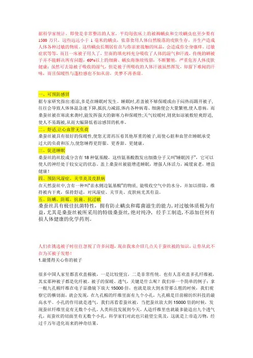 蚕丝的好处