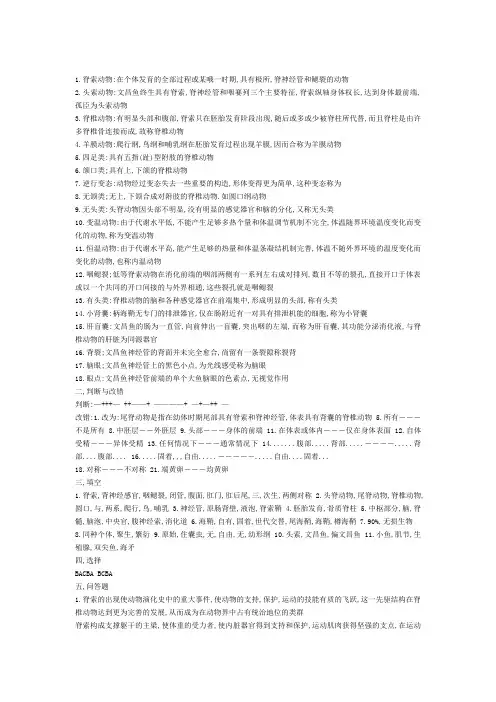 普通动物学第十四章