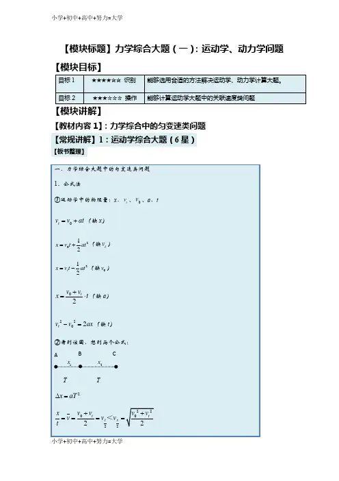 配套K12力学综合大题(一)教案