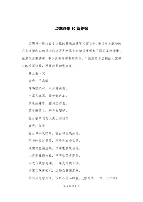 边塞诗歌10篇集锦