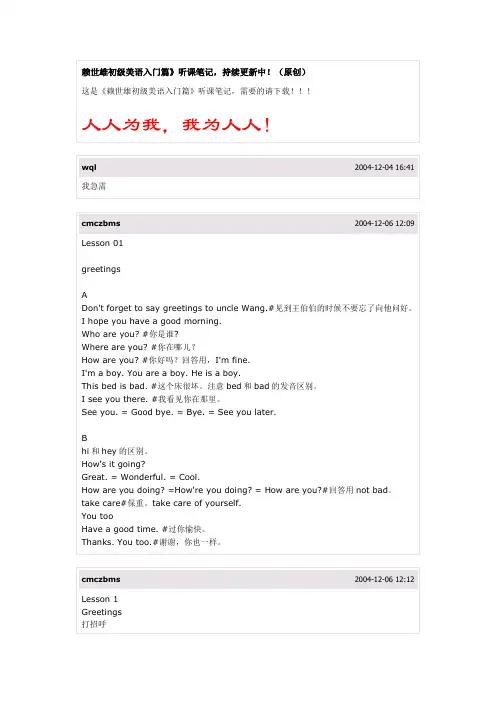 赖世雄初级美语入门篇