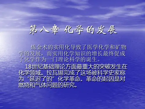 第八章  化学革命