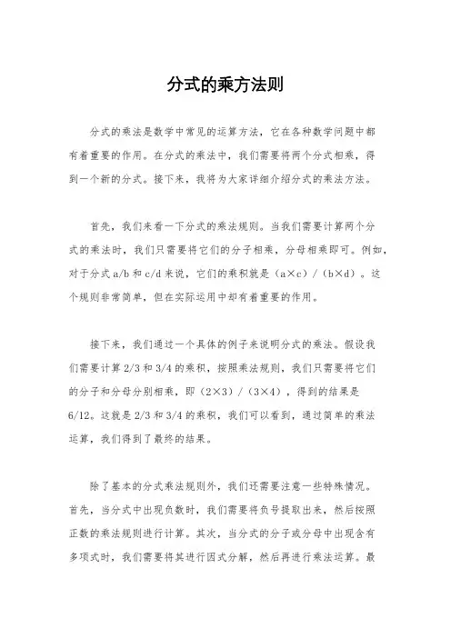 分式的乘方法则