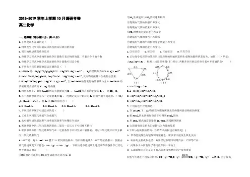 河北省衡水中学滁州分校2018-2019学年高二上学期10月调研化学试题 Word版含答案