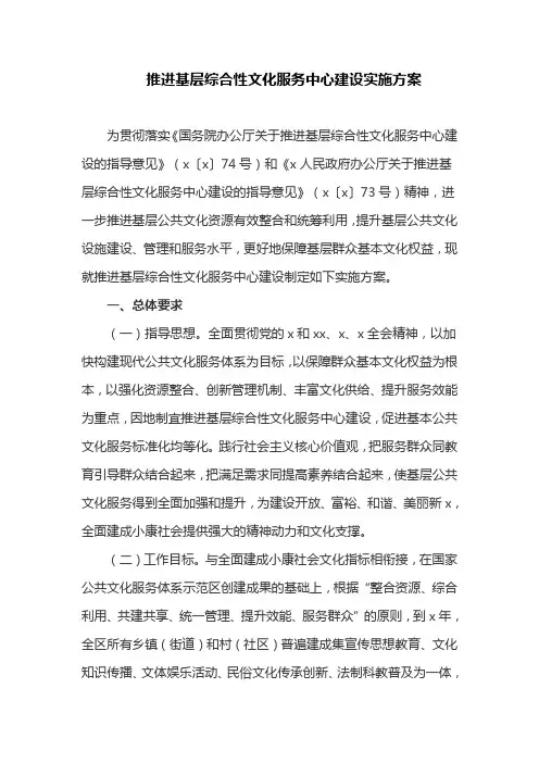 推进基层综合性文化服务中心建设实施方案(最新)