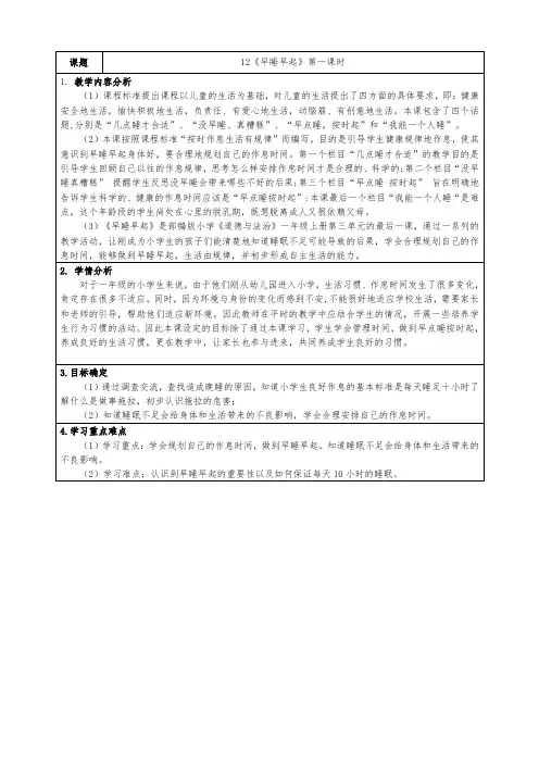 小学道德与法治一年级上册12《早睡早起》教学设计