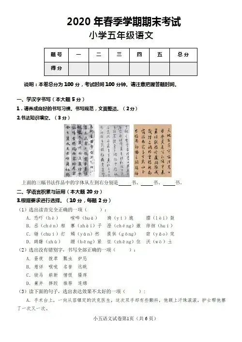 2020春5语期末考试试卷及答案及答题卡