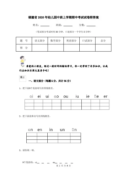 福建省2020年幼儿园中班上学期期中考试试卷附答案
