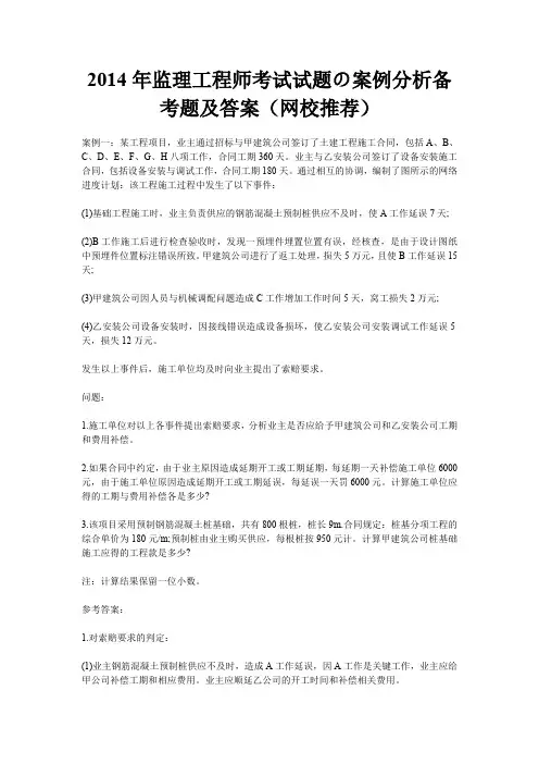 2014年监理工程师考试试题の案例分析备考题及答案(网校推荐)0204192340