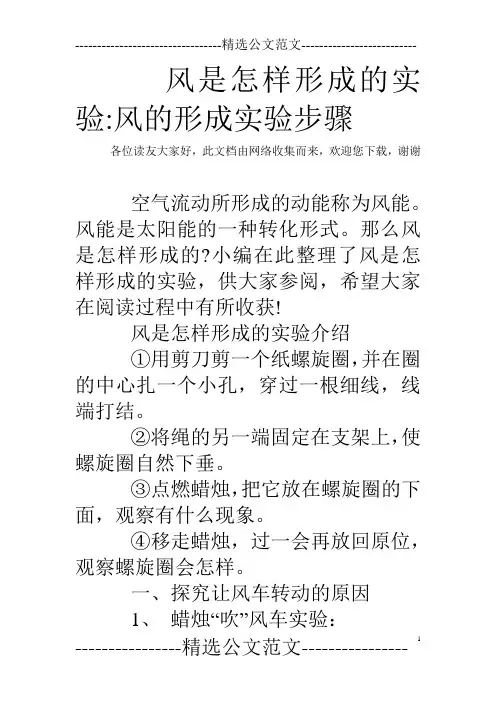 风是怎样形成的实验-风的形成实验步骤