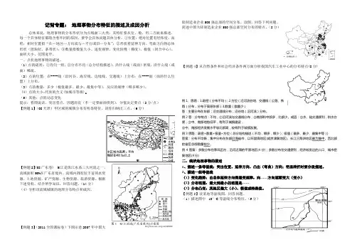 地理事物分布特征的描述