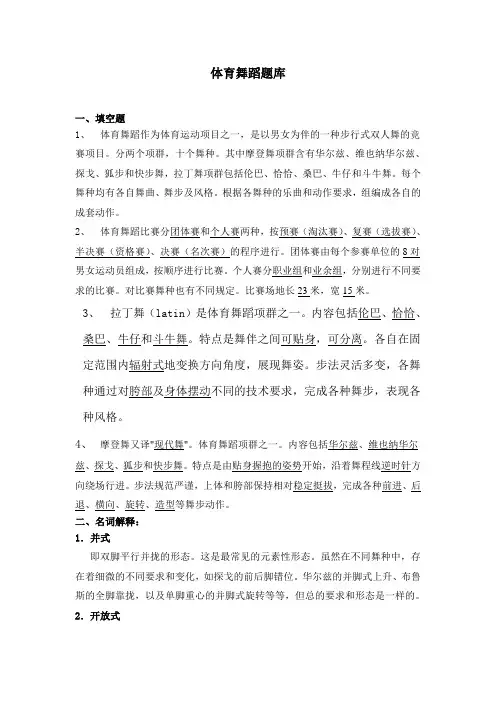 体育舞蹈题库