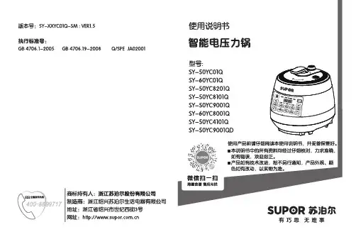 苏泊尔 智能电压力锅 SY-50YC01Q SY-60YC01Q  使用说明书