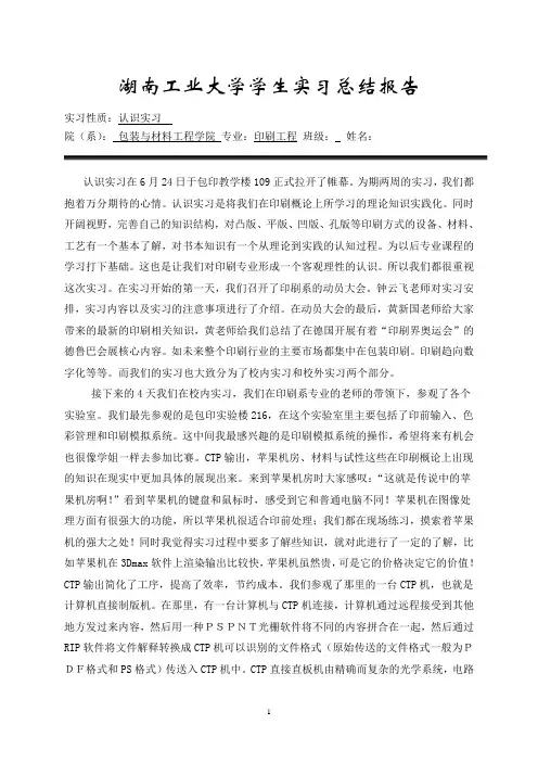 湖南工业大学认识实习报告