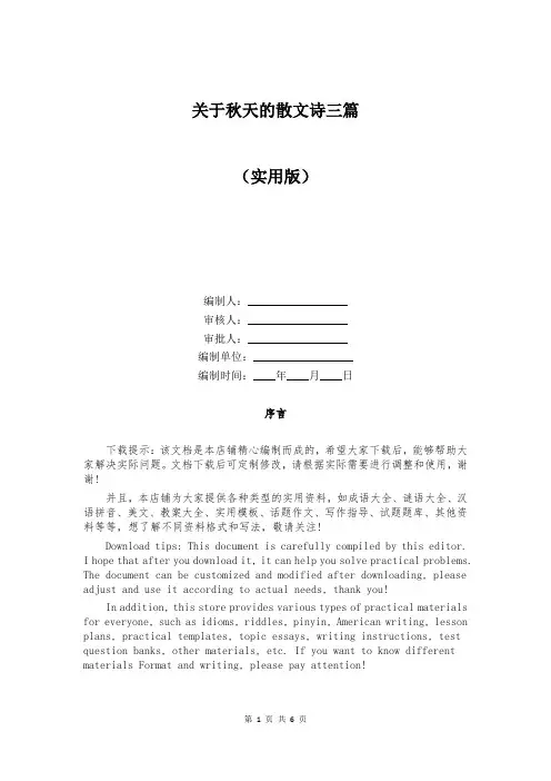 关于秋天的散文诗三篇