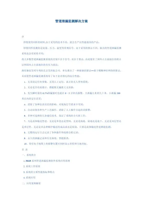管道泄漏监测解决方案