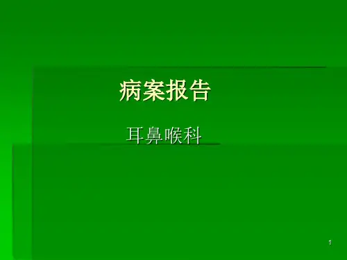 病案报告PPT课件