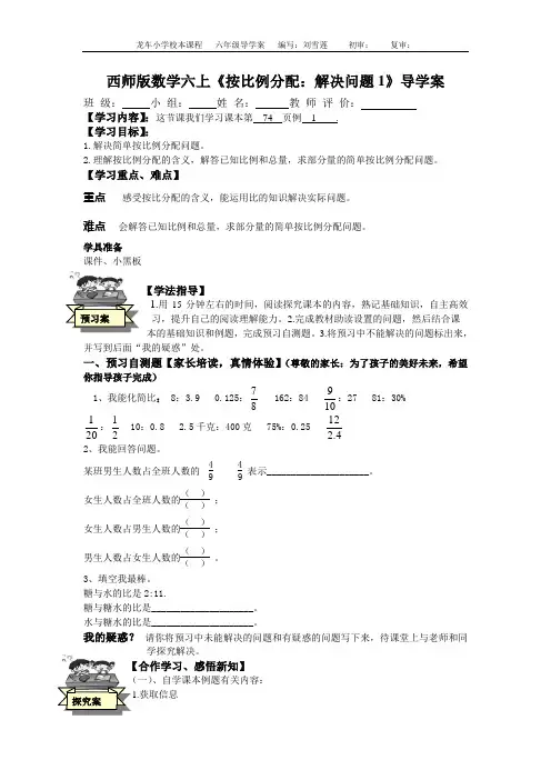 西师版数学六上《按比例分配》导学案