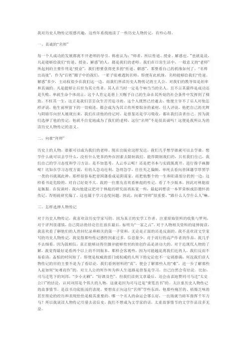 人物传记 2