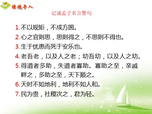 08 寡人之于国也(课件)