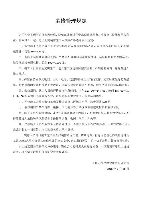 装修人员管理规定
