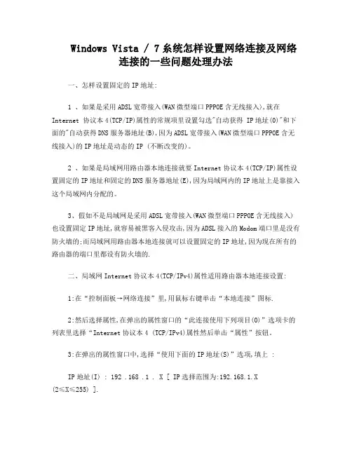 网络连接及网络连接的一些问题处理办法