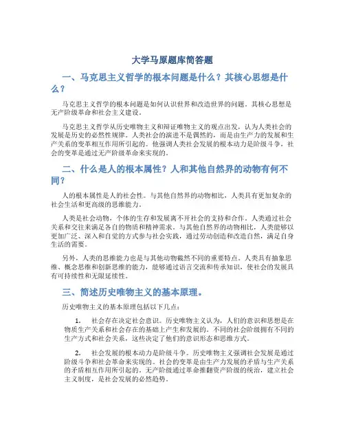 大学马原题库简答题