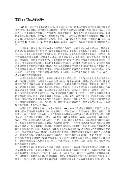 新东方案例分析