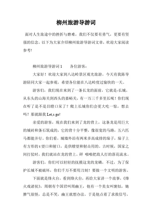 柳州旅游导游词